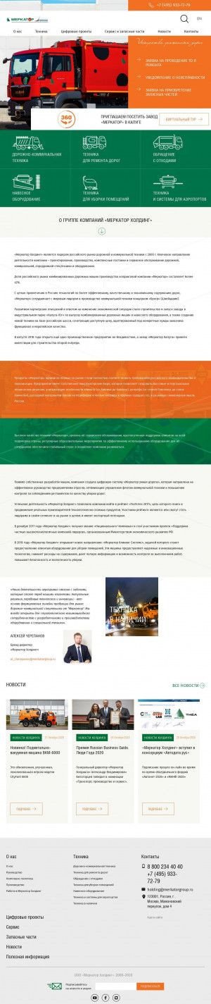 Предпросмотр для www.merkatorgroup.ru — Меркатор Холдинг