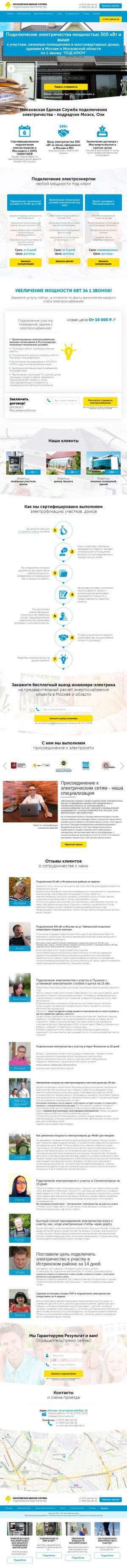 Предпросмотр для mespe.ru — Московская Единая Служба Подключения Электричества