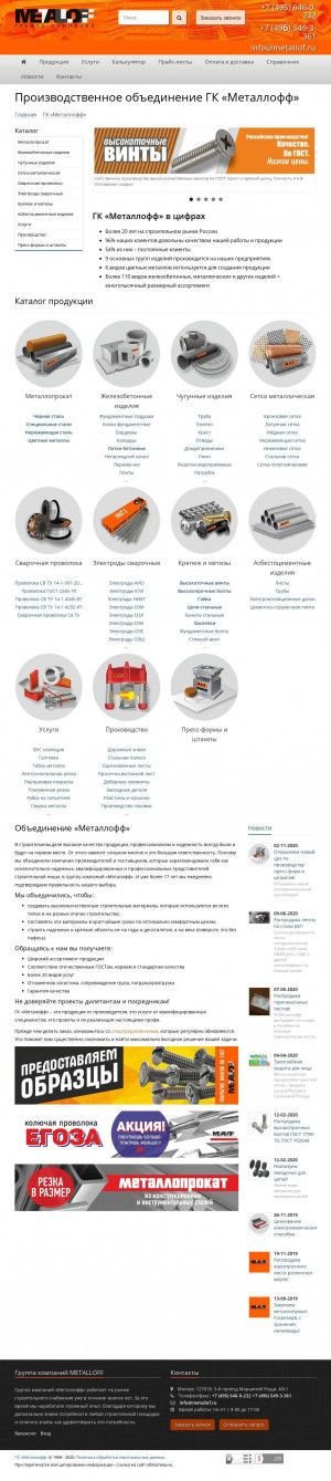 Предпросмотр для metallof.ru — Группа компаний Металлофф