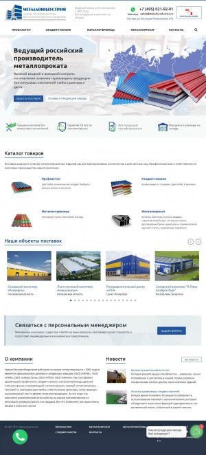 Предпросмотр для metalloindustria.ru — МеталлоИндустрия