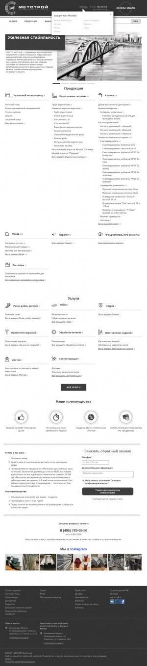 Предпросмотр для www.metst.ru — ПП МетСтрой