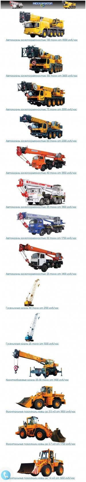 Предпросмотр для www.mex1.ru — Механизатор № 1
