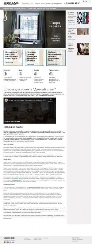 Предпросмотр для mezzola.ru — Mezzola