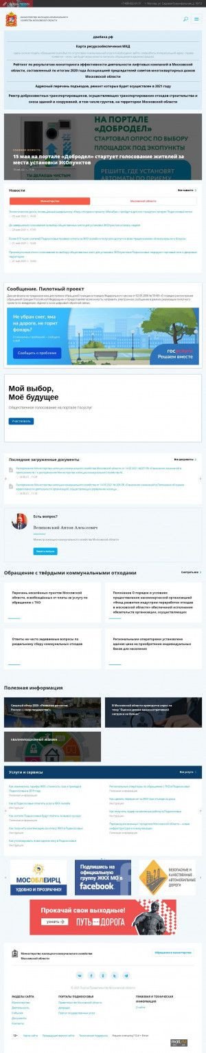 Предпросмотр для mgkh.mosreg.ru — Министерство жилищно-коммунального хозяйства Московской области