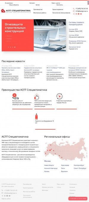 Предпросмотр для www.mgpspetsavtomatika.ru — АСПТ Спецавтоматика
