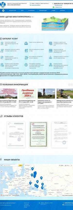 Предпросмотр для www.mgtdp5.ru — ДП № 5 Мосгипротранс