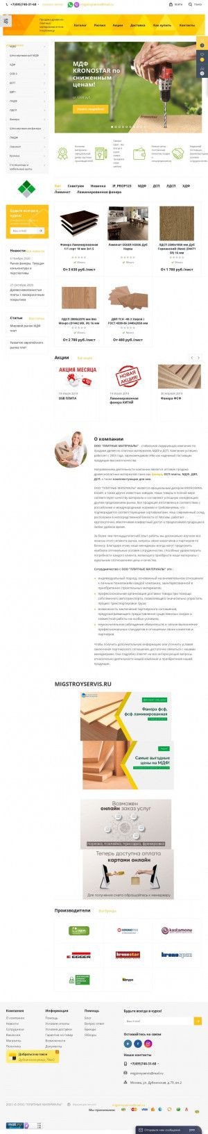 Предпросмотр для migstroyservis.ru — Плитные материалы