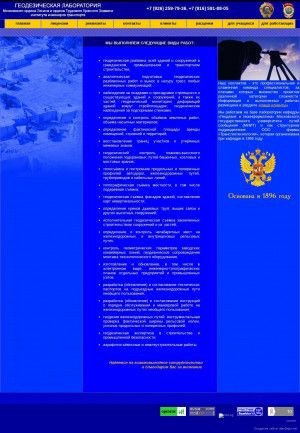 Предпросмотр для www.miit-geo.ru — Геодезическая лаборатория МИИТа