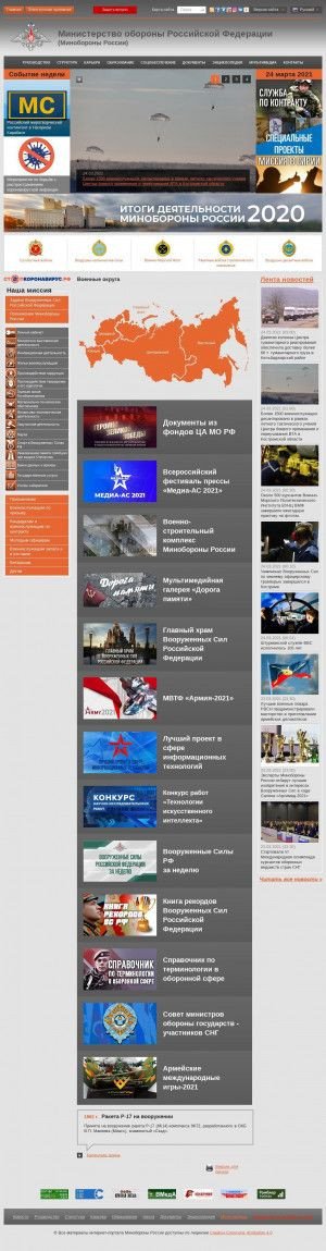 Предпросмотр для www.mil.ru — Министерство обороны Российской Федерации