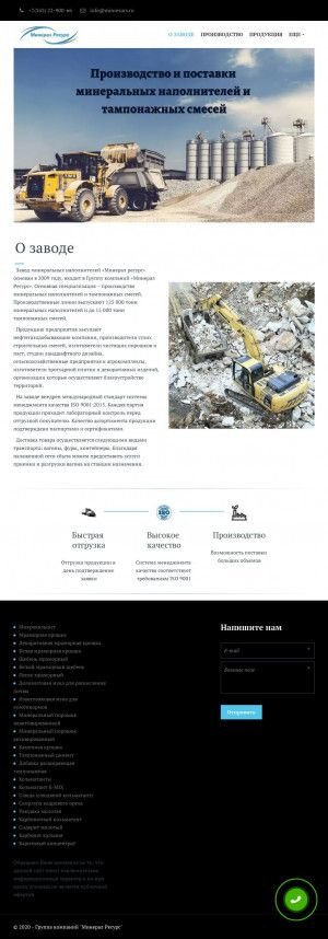 Предпросмотр для mineral-resurs.com — Представительство завода Минерал Ресурс