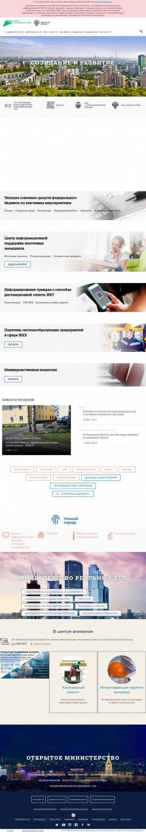 Предпросмотр для www.minstroyrf.ru — Министерство строительства и жилищно-коммунального хозяйства России