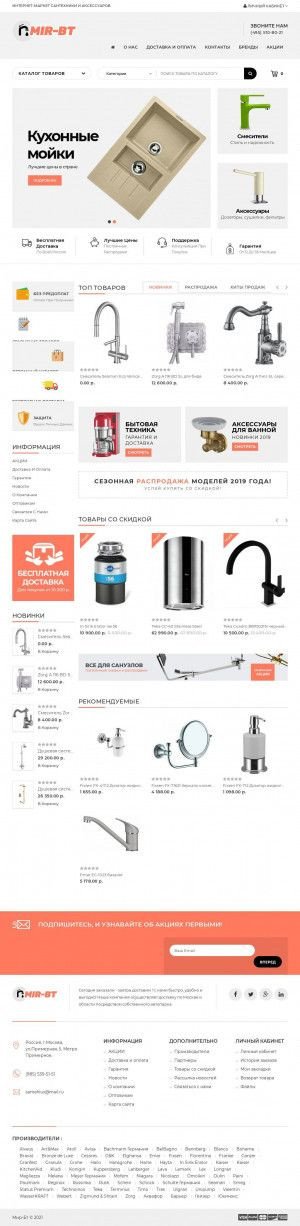 Предпросмотр для mir-bt.ru — Интернет-магазин Мир бытовой техники
