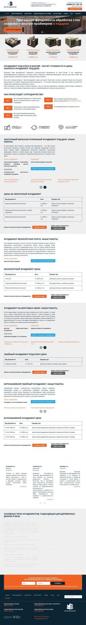 Предпросмотр для mir-fundamentov.ru — Мир Фундаментов