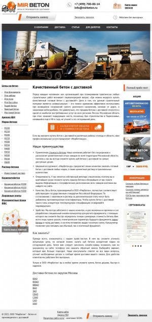 Предпросмотр для mirbeton.ru — МирБетон