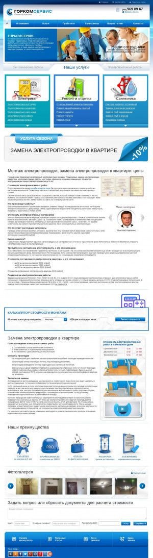 Предпросмотр для www.mirgks.ru — Горкомсервис