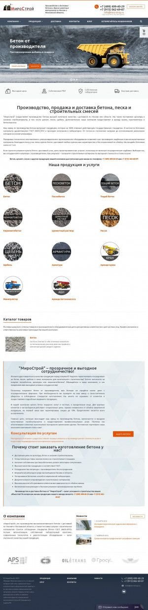 Предпросмотр для miro-stroy.ru — МироСтрой