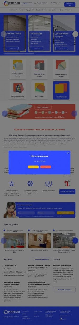 Предпросмотр для mirpan.ru — Мир Панелей