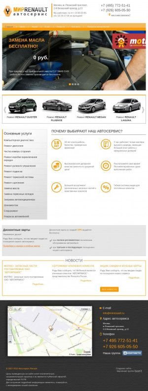 Предпросмотр для www.mirrenault.ru — Автосервис Мир Рено