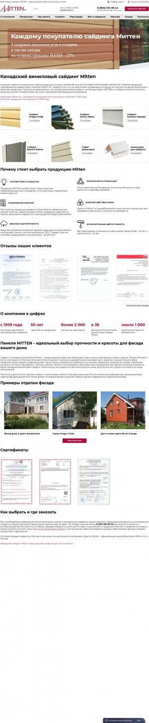 Предпросмотр для www.mitten.ru — Джетта Строй