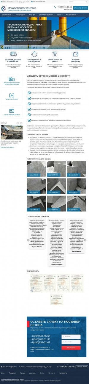 Предпросмотр для mks-beton.ru — МонолитКомплектСервис