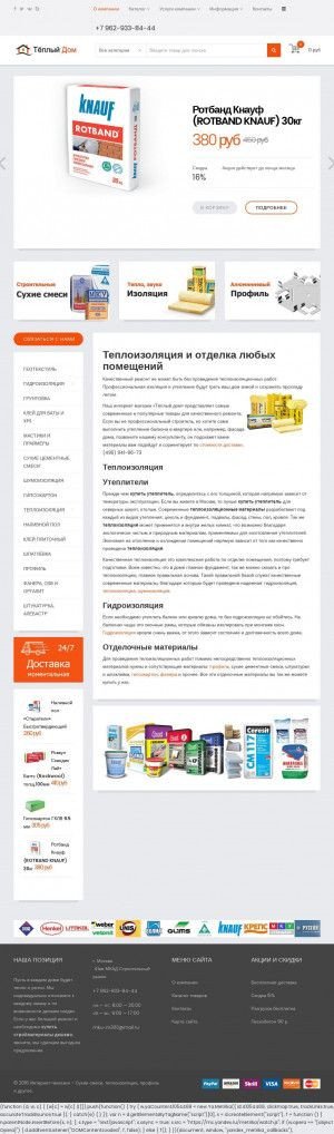Предпросмотр для mku-m300.ru — Строительные материалы (теплоизоляция, сухие смеси и др. )