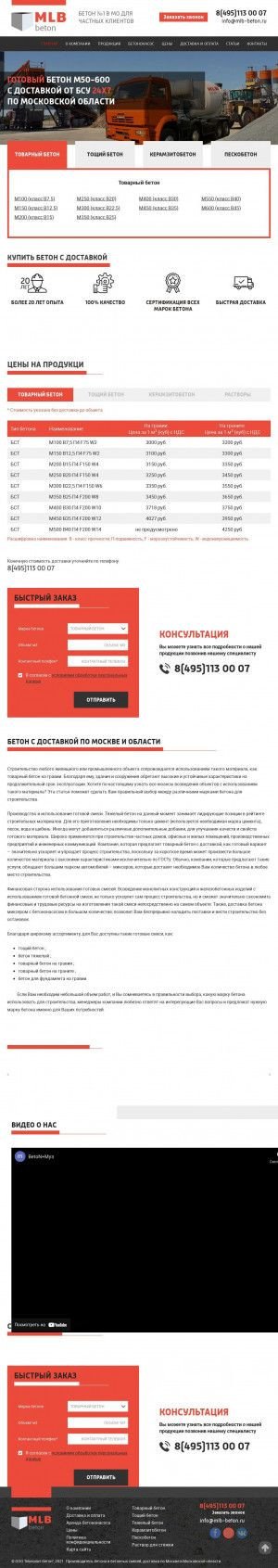 Предпросмотр для mlb-beton.ru — МЛБ-Бетон