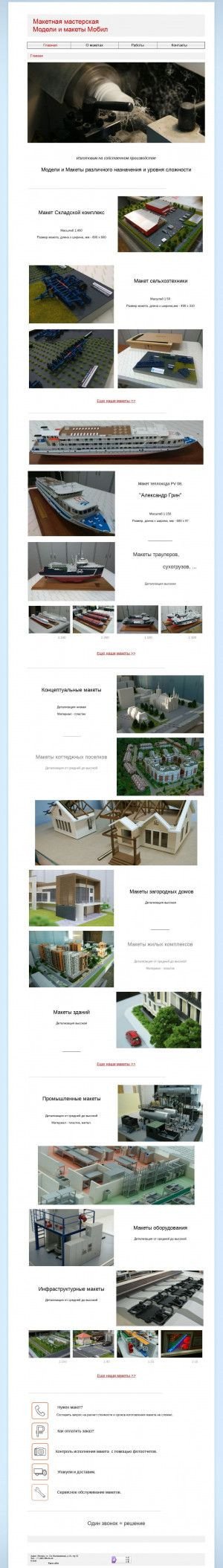 Предпросмотр для mm-mobil.ru — Модели и макеты Мобил