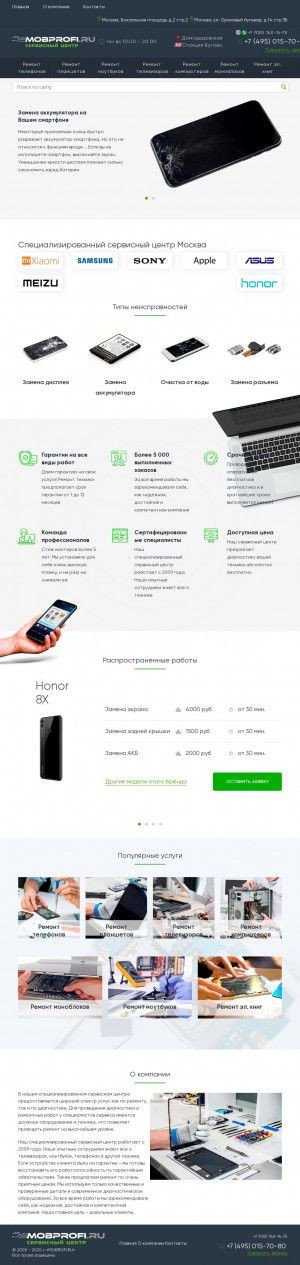 Предпросмотр для mobprofi.ru — Сервисный центр Mobprofi.ru