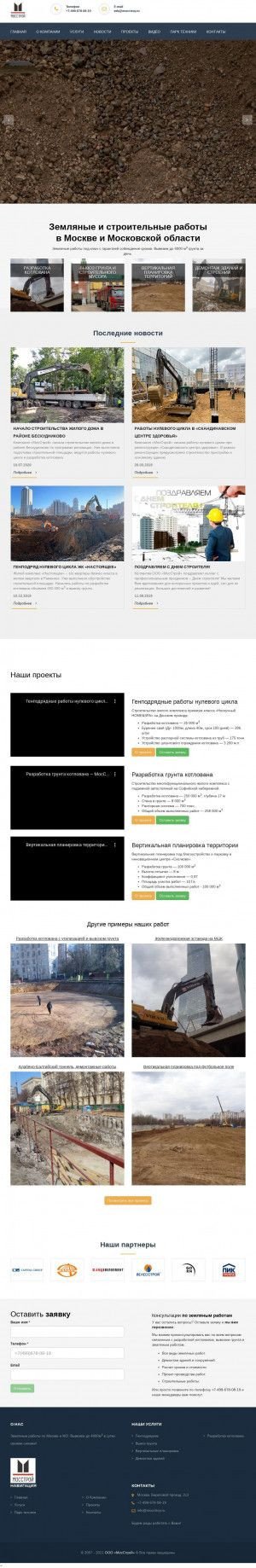 Предпросмотр для mocctroy.ru — МосСтрой
