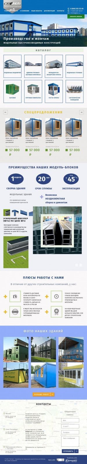 Предпросмотр для www.modul-block.ru — Строительная компания Ель