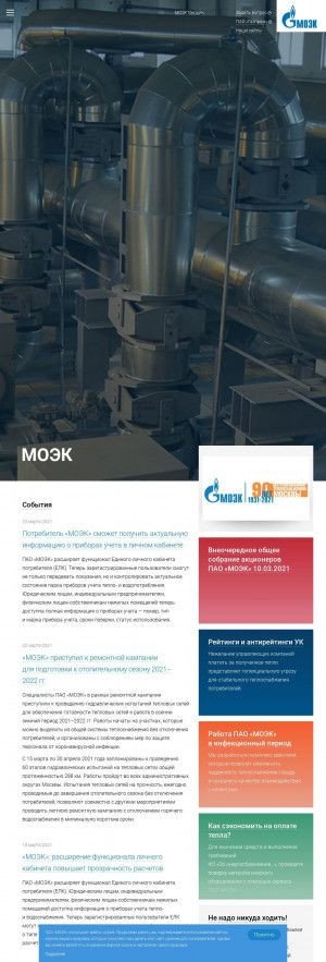 Предпросмотр для www.moek.ru — МОЭК
