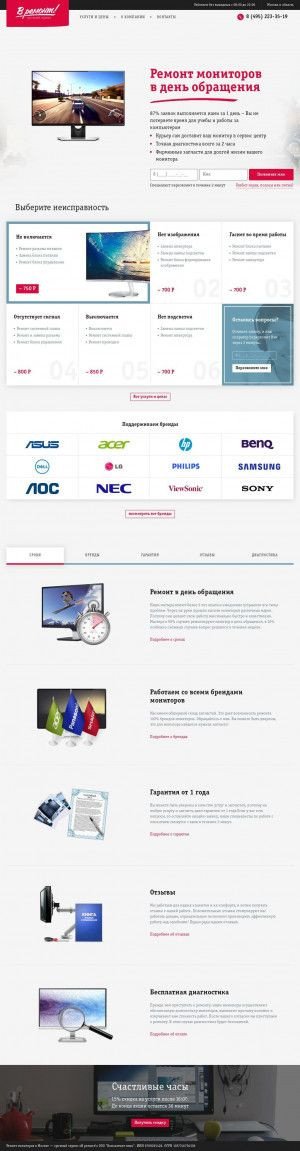 Предпросмотр для monitor.vremont.ru — Ремонт мониторов 