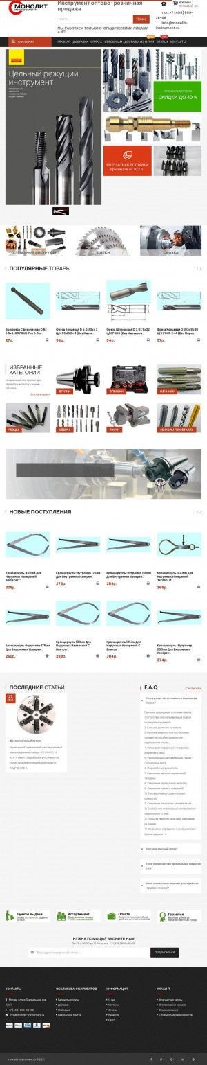 Предпросмотр для monolit-instrument.ru — Монолит-Инструмент