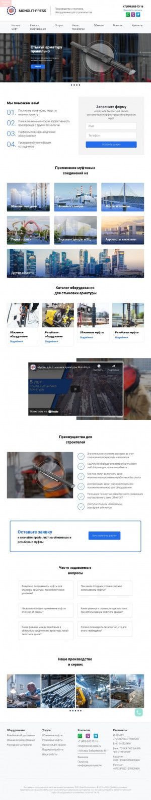 Предпросмотр для monolit-press.ru — Стыковка арматуры