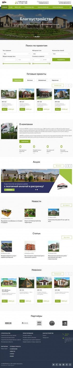 Предпросмотр для www.montos.ru — Монтос-Дом