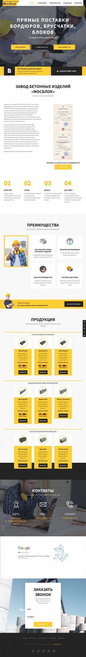 Предпросмотр для www.mos-blok.ru — Альфа Стройснабсервис