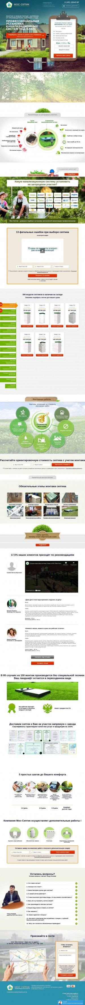 Предпросмотр для mos-septik.ru — Мос-Септик