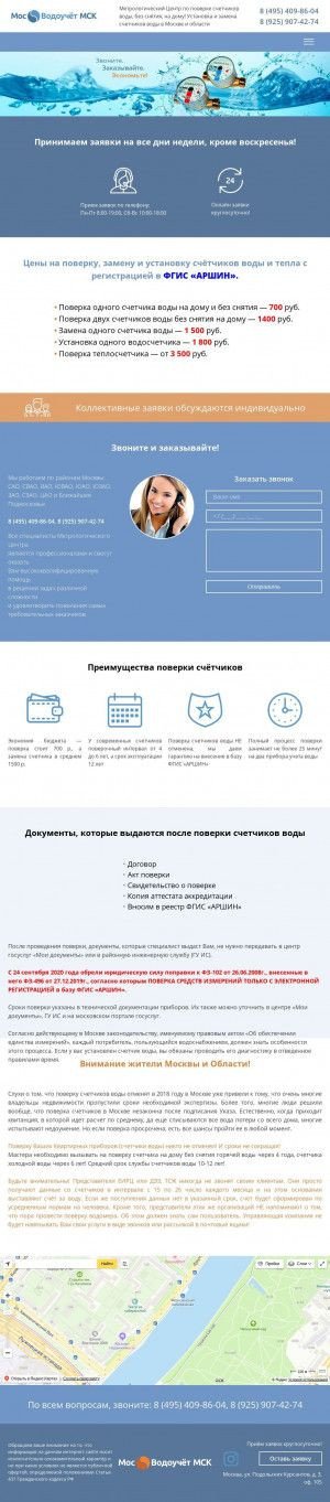 Предпросмотр для mos-vodoushet.com — МосВодоучет МСК