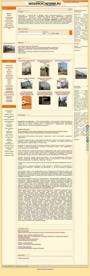 Предпросмотр для www.mosarchinform.ru — Мосстройинформ