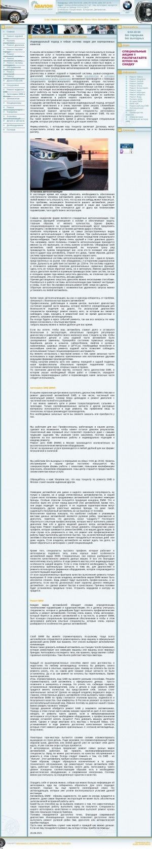 Предпросмотр для www.mosauto.ru — Авалон