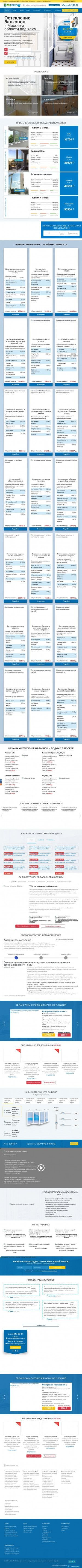 Предпросмотр для www.mosbalkon.ru — МосБалкон