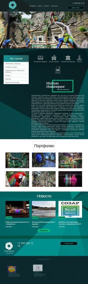Предпросмотр для www.mosbio.ru — МосБио Инжиниринг