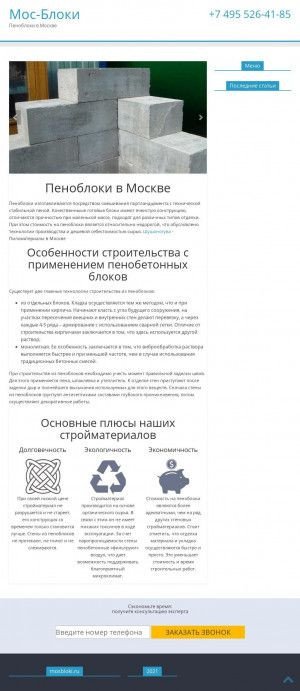 Предпросмотр для mosbloki.ru — Компания Мосблоки