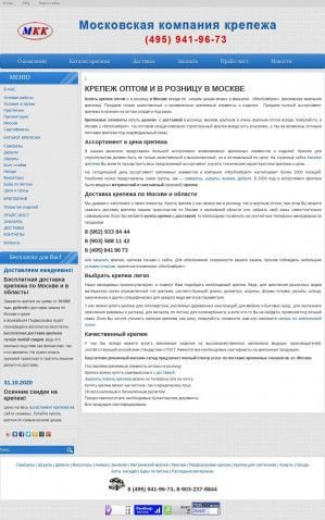Предпросмотр для moscomkrep.ru — Московская компания крепежа