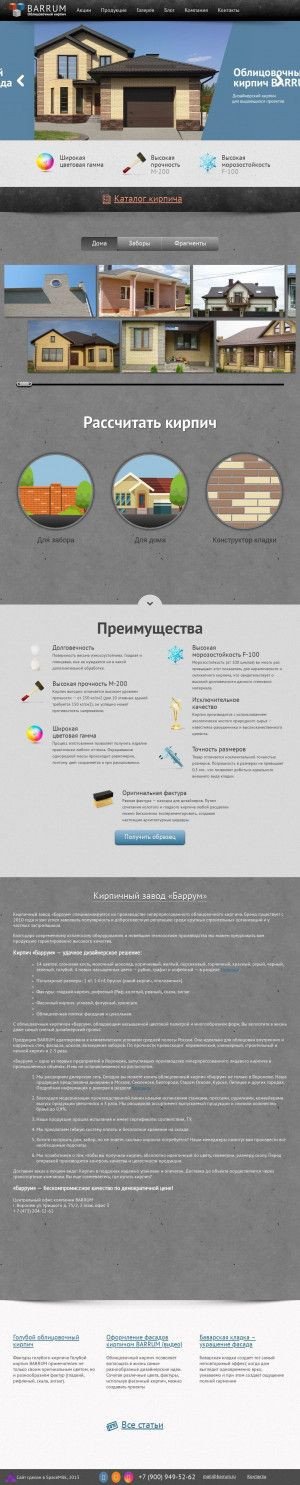 Предпросмотр для moscow.barrum.ru — Компания Баррум