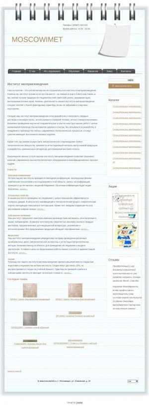 Предпросмотр для www.moscowimet.ru — Институт материаловедения и эффективных технологий