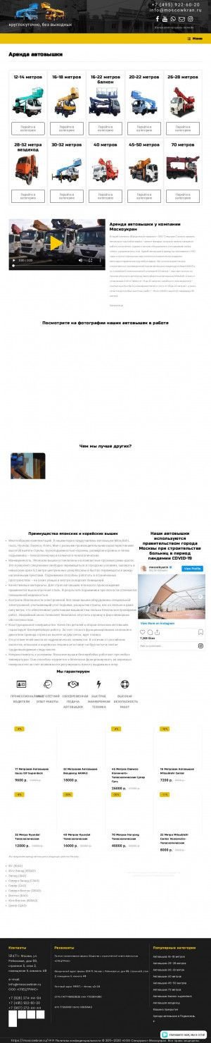 Предпросмотр для moscowkran.ru — Москоу Кран