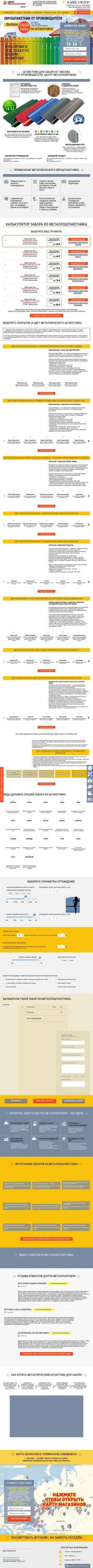 Предпросмотр для moscow.shtaketniki.ru — Центр металлокровли