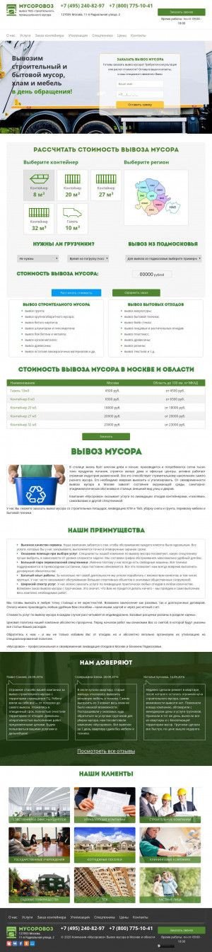 Предпросмотр для www.moscow.tbomusor.ru — Юмарк