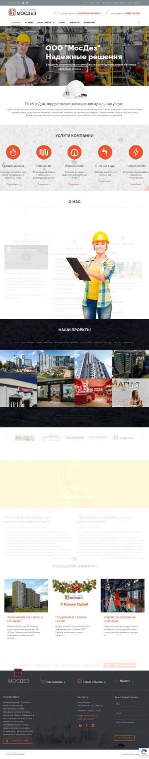 Предпросмотр для mosdez.ru — ГК МосДез